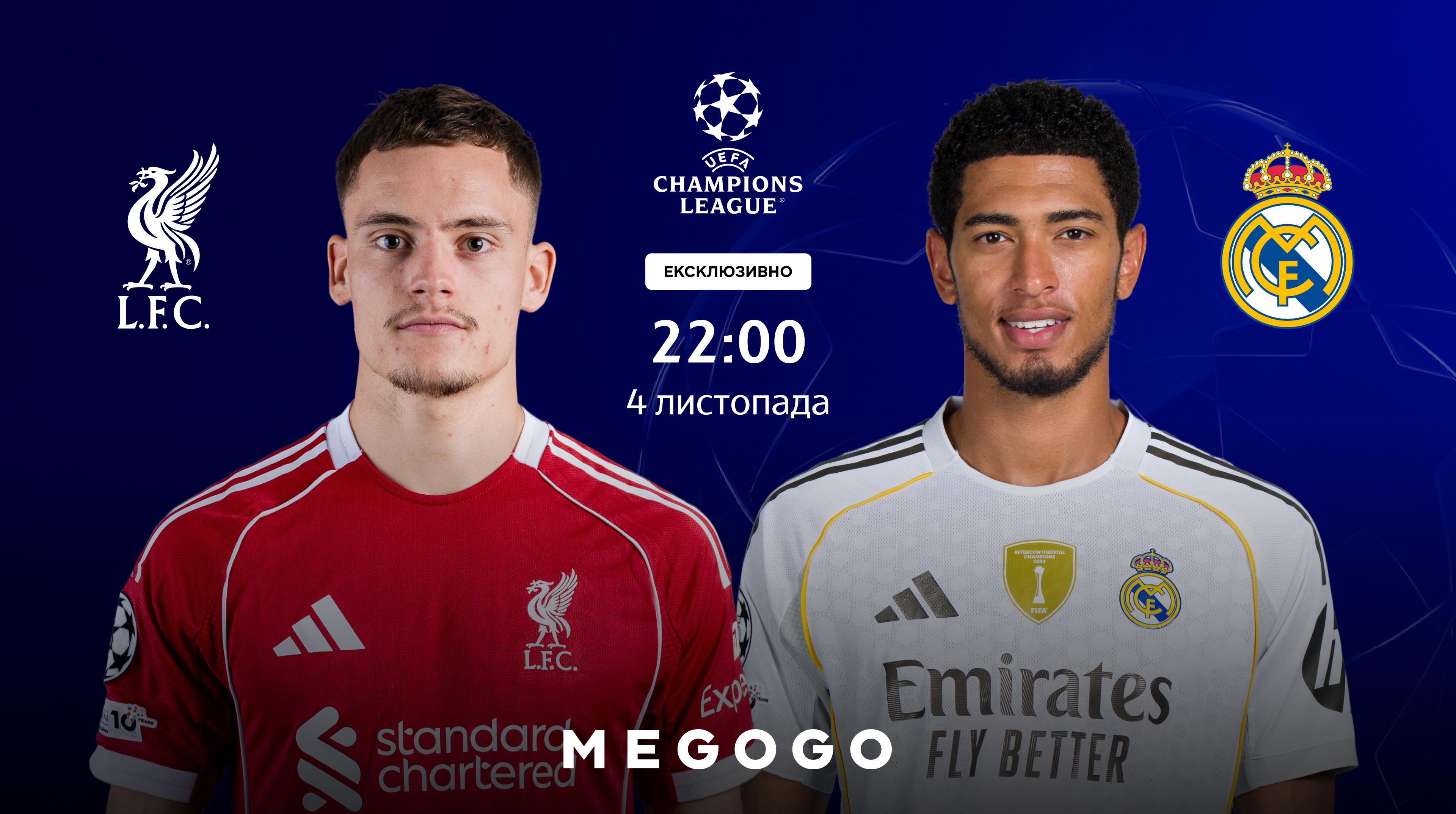 Визначились коментатори матчів Ліверпуль – Реал та Манчестер Сіті – Боруссія Дортмунд