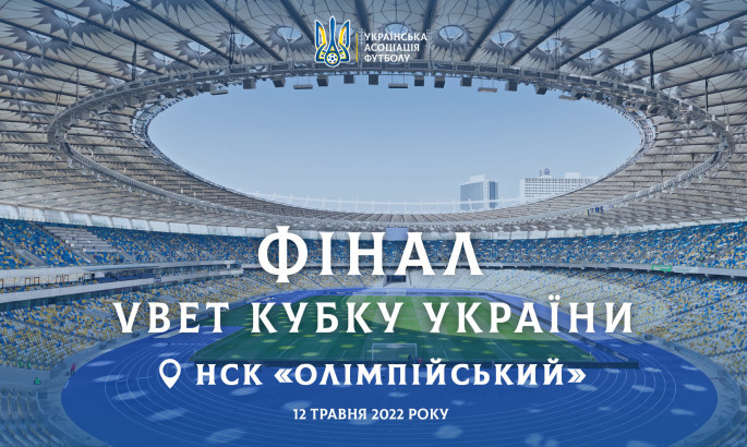 Визначилось місце фіналу Кубка України