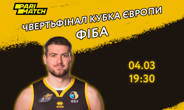 Київ-Баскет кличе вболівальників на матч проти турецького гранда
