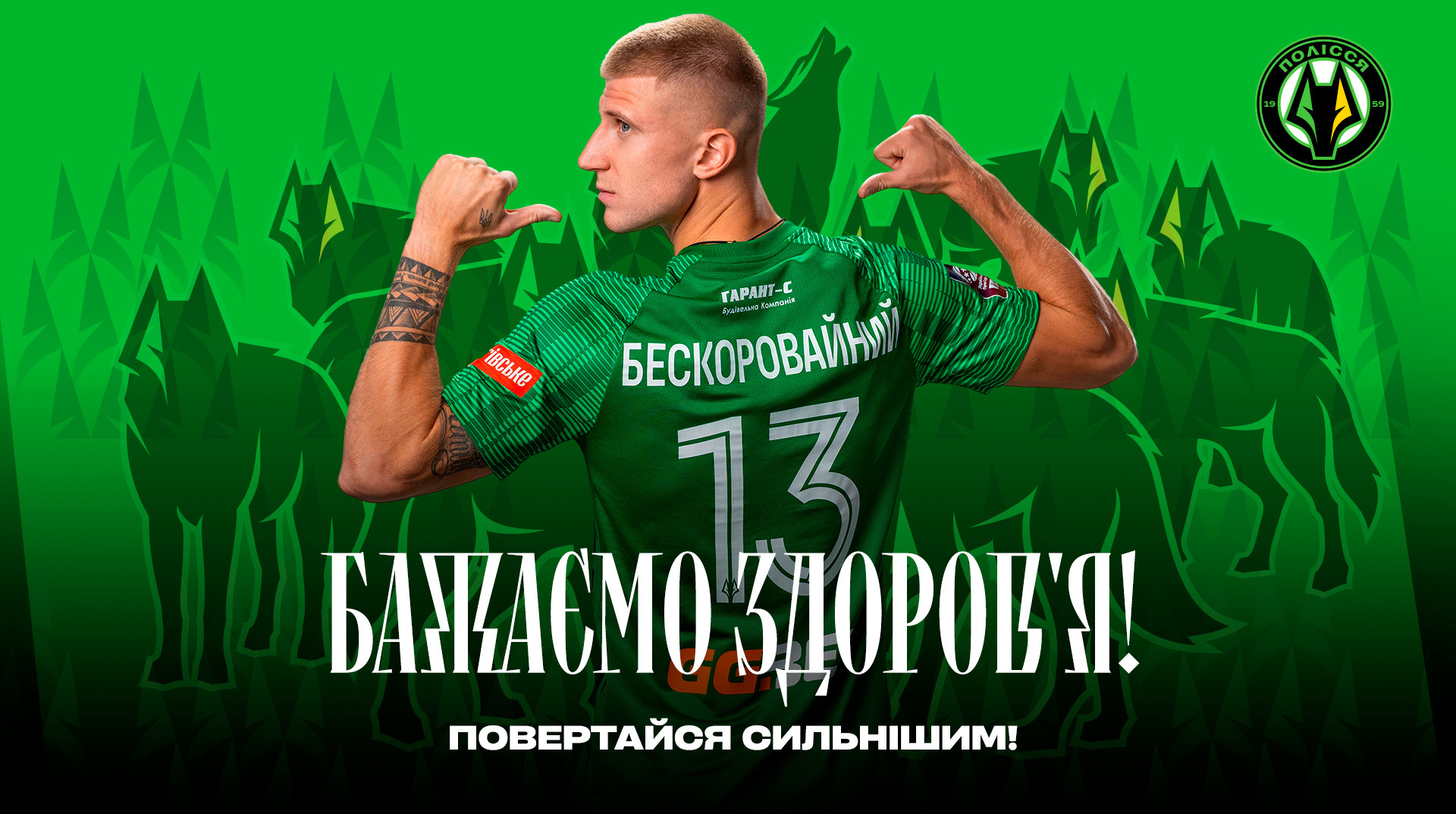 Данило Бескоровайний