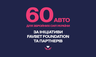 Favbet Foundation та компанії-партнери передали ЗСУ 60 автомобілів