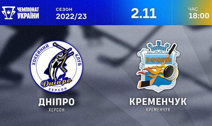 Дніпро - Кременчук - онлайн-трансляція LIVE - Чемпіонат України з хокею