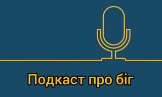 Українці - призери у Стамбулі, Римі та Болгарії - Пейсмейкери