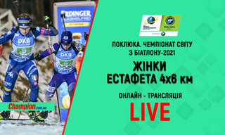 ЧС з біатлону в Поклюці. Естафета. Жінки: онлайн-трансляція. LIVE