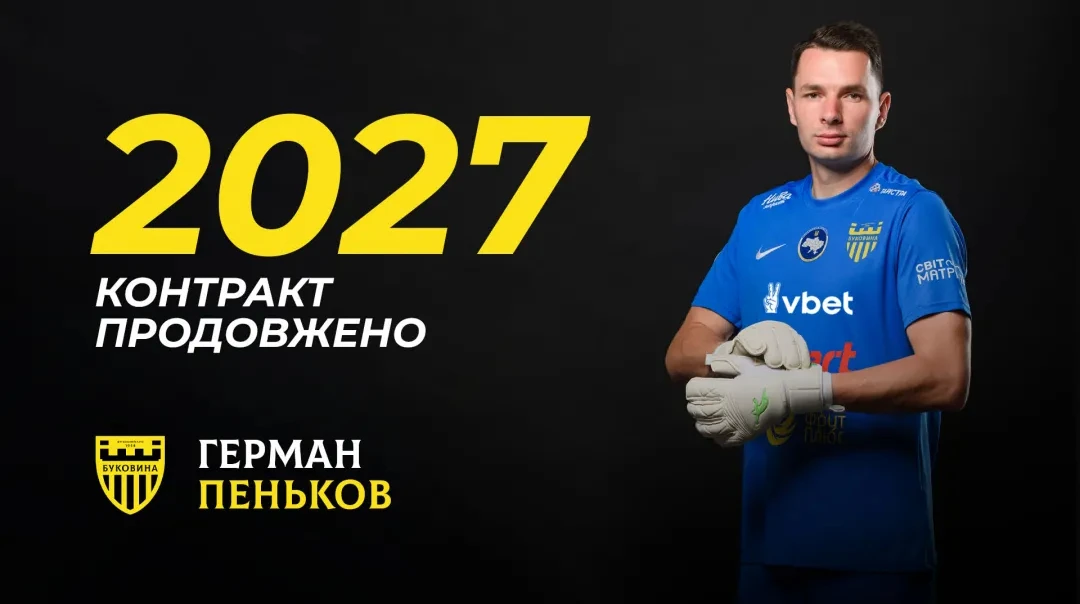 Буковина продовжила контракт з досвідченим голкіпером