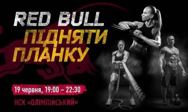 На НСК Олімпійський відбудеться відкрите тренування Red Bull