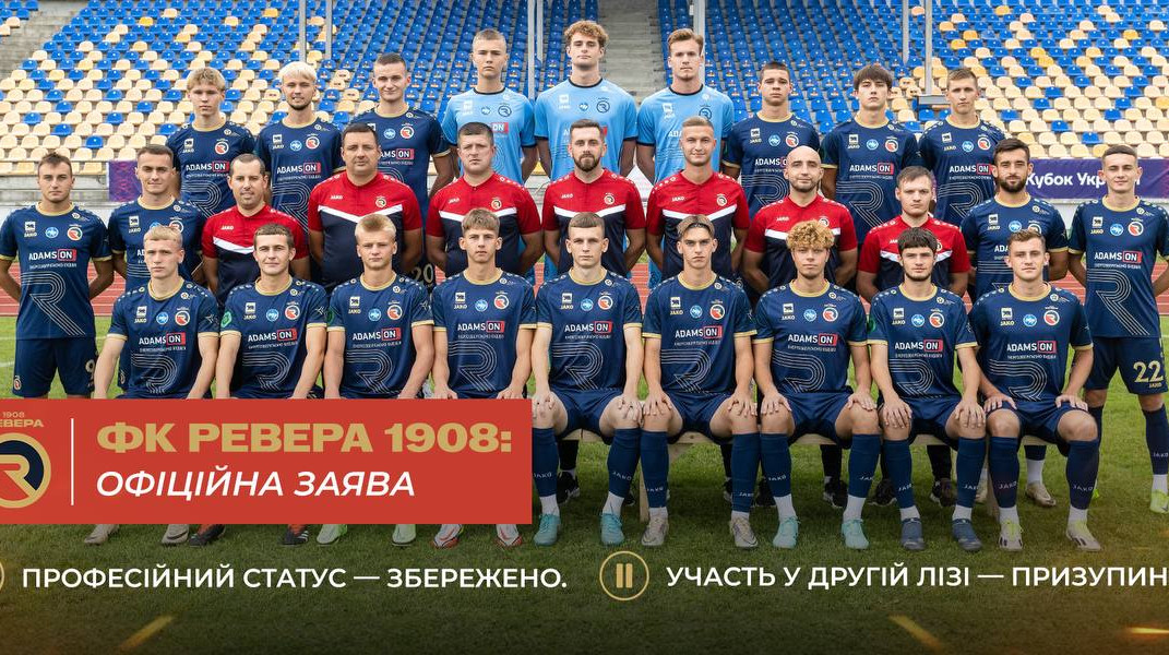 Клуб Другої ліги оголосив про призупинення участі у чемпіонаті України