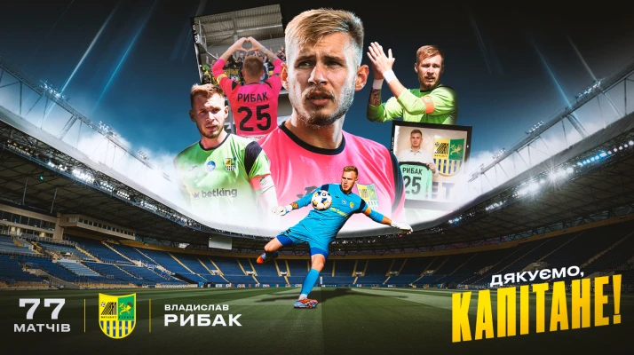 Рекордсмен та капітан Металіста попрощався з клубом наприкінці чемпіонату