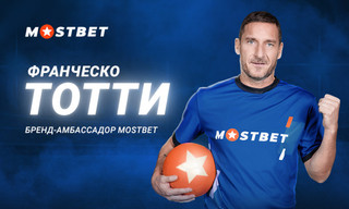 Франческо Тотти стал новым амбассадором БК Mostbet