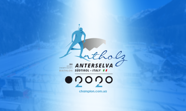 Чемпіонат світу з біатлону 2020 в Антгольці: онлайн-трансляція. LIVE