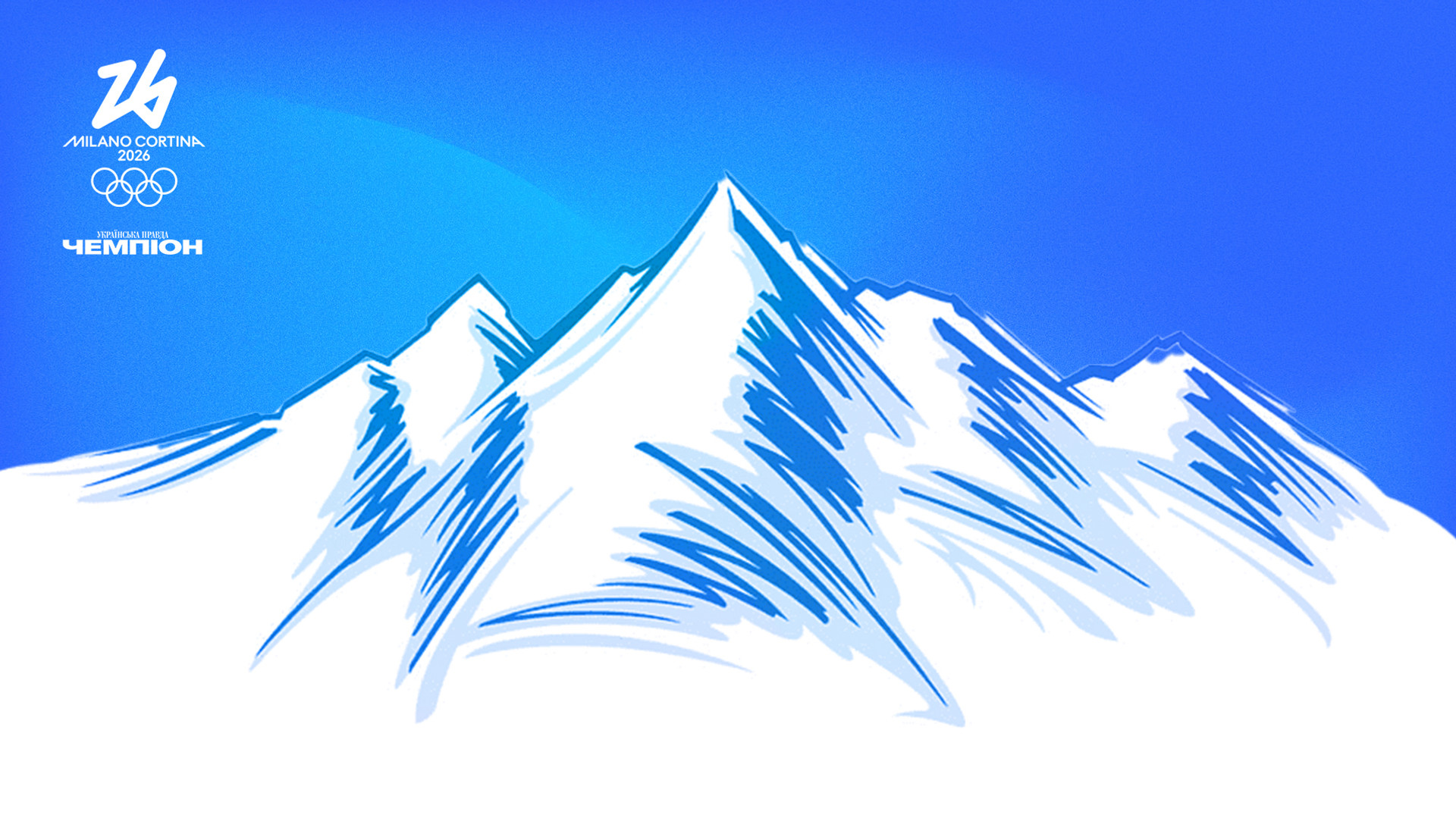 ОІ-2026. День 2. Анонс виступів українців та повний розклад дня