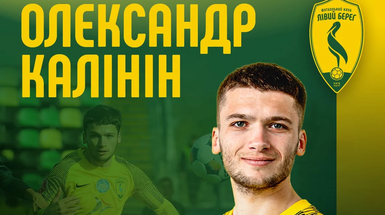 Лівий Берег оголосив про відхід з команди трьох півзахисників