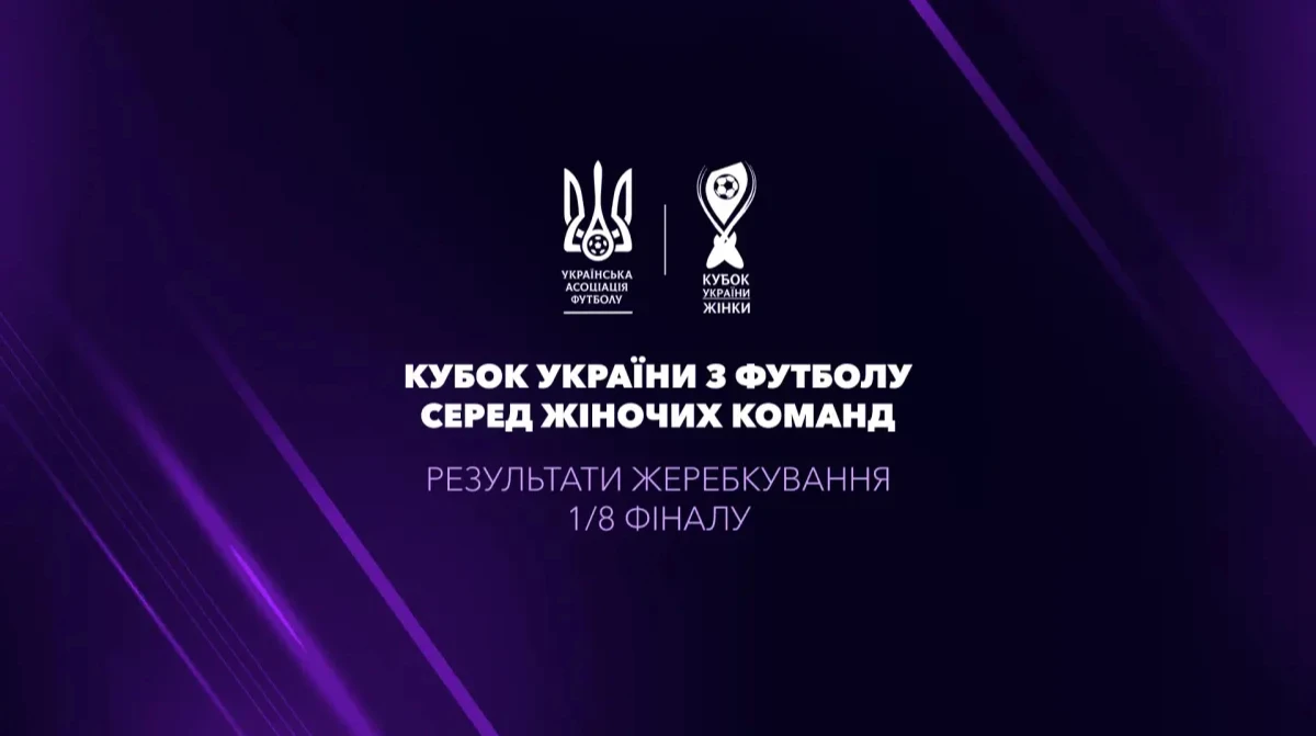Харків зіграє проти Кривбаса, Шахтар – Сістерс: результати жеребкування 1/8 фіналу Кубку України
