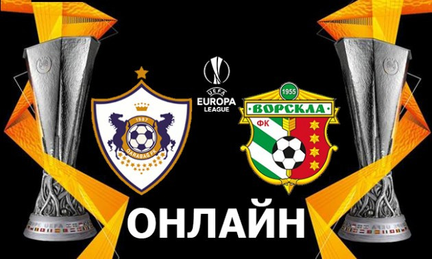 Ліга Європи. Карабах - Ворскла: 0:1. МАТЧ ЗАВЕРШЕНО