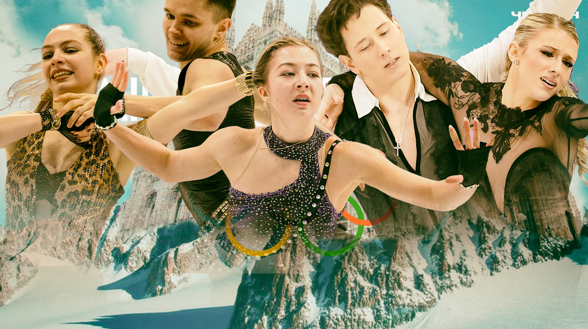 Таланты, которые мы не удержали: украинские фигуристы под флагами других стран на Играх-2026