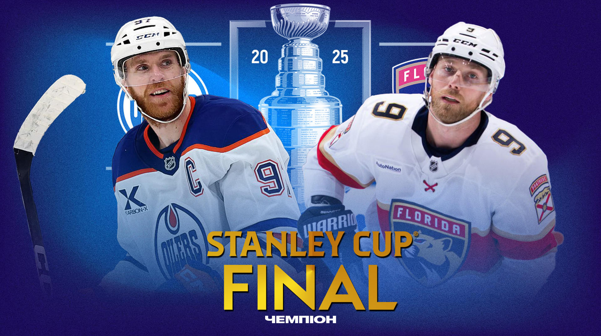 Фінал Кубку Стенлі-2025: розклад серії між Флоридою та Едмонтоном