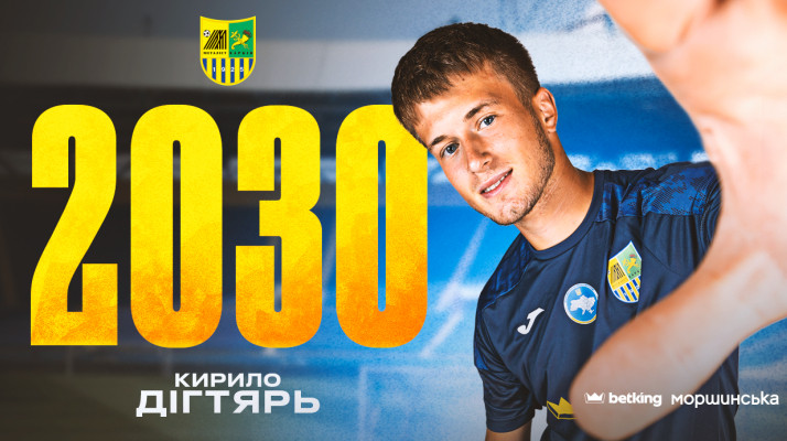 Металіст підписав довгострокову угоду з 18-річним Дігтярем