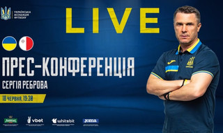 Прес-конференція Реброва напередодні матчу з Мальтою - онлайн LIVE