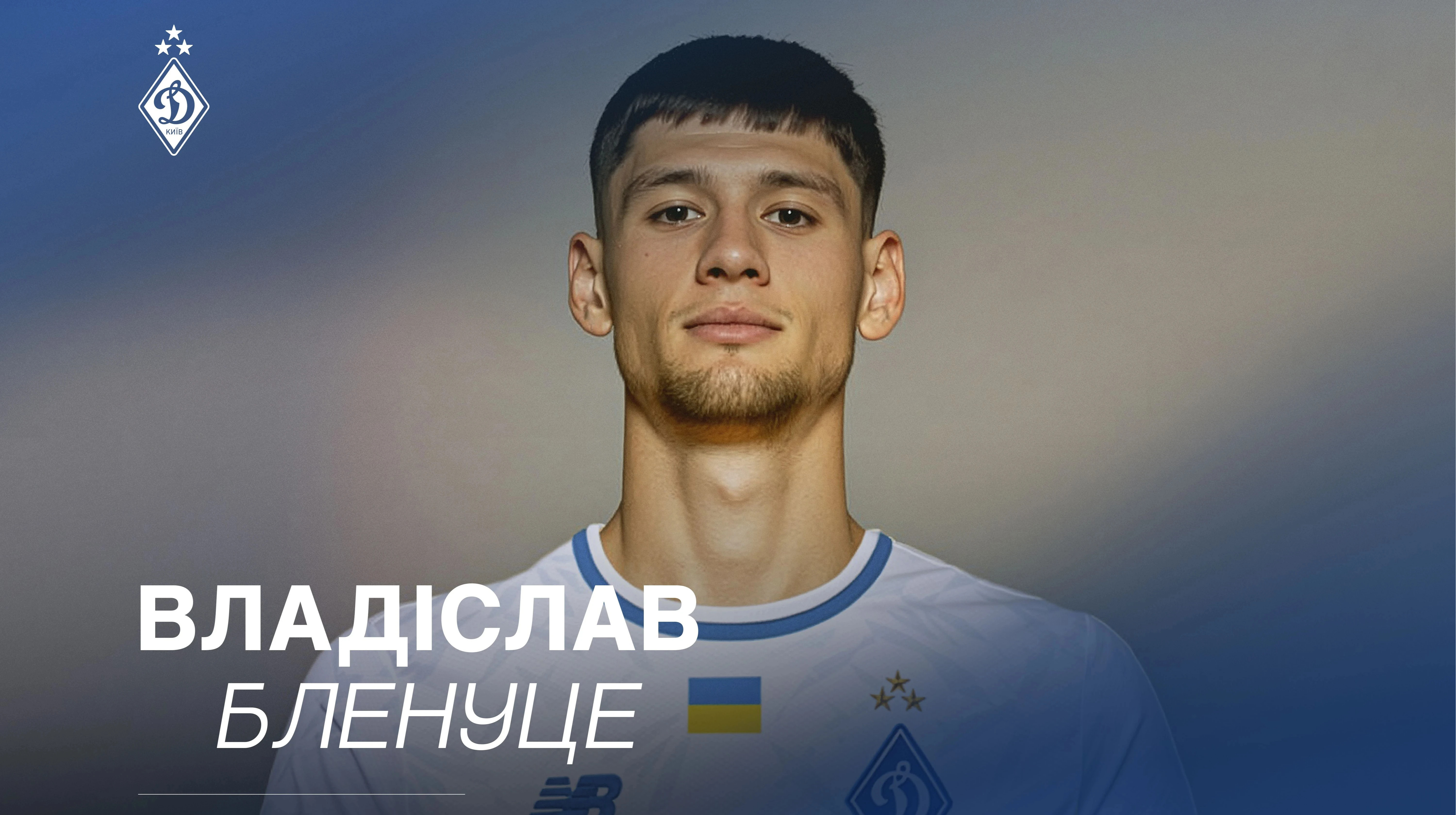 Фанати Динамо тепло зустріли Бленуце образливим банером