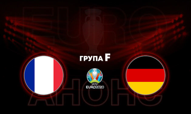 Франція - Німеччина: анонс і прогноз на матч у групі F чемпіонату Європи