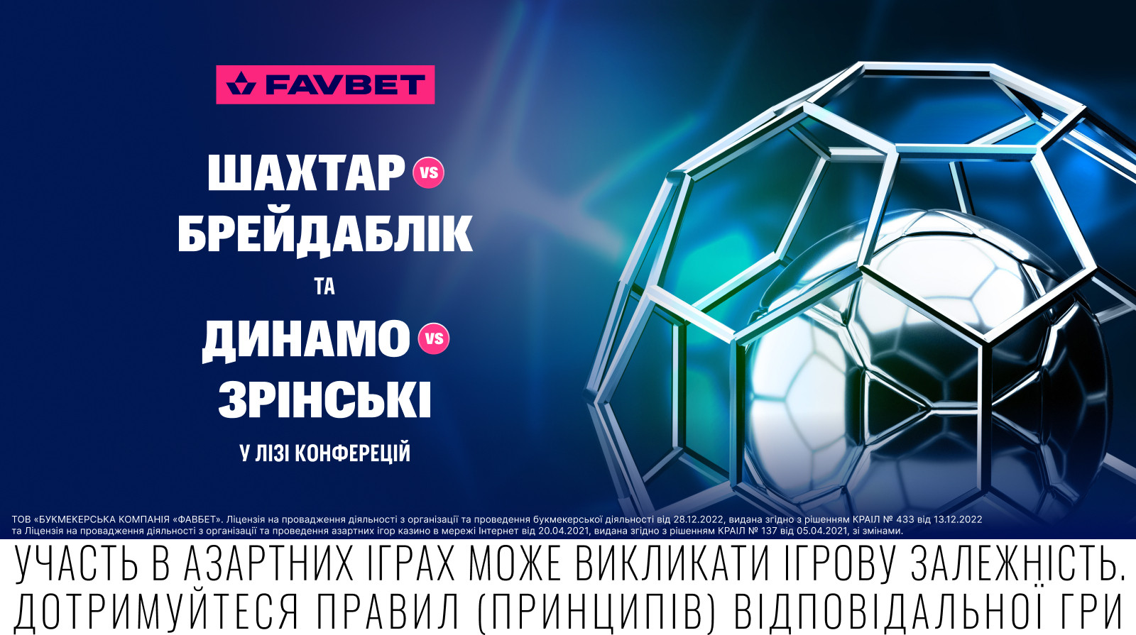 Шахтар – Брейдаблік та Динамо – Зрінські у Лізі конференцій: букмекери оцінили шанси