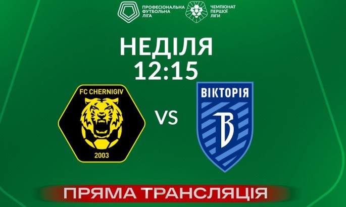 Чернігів - Вікторія - онлайн-трансляція LIVE - Перша ліга