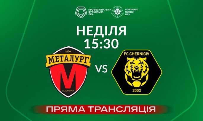 Металург - Чернігів - онлайн-трансляція LIVE - Перша ліга