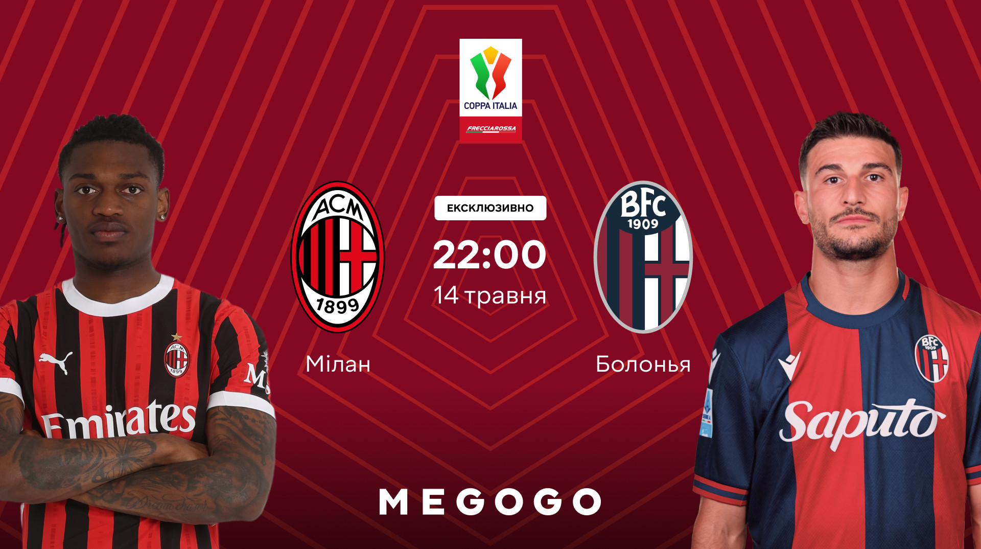 Відомо, хто прокоментує фінал Кубку Італії Мілан – Болонья