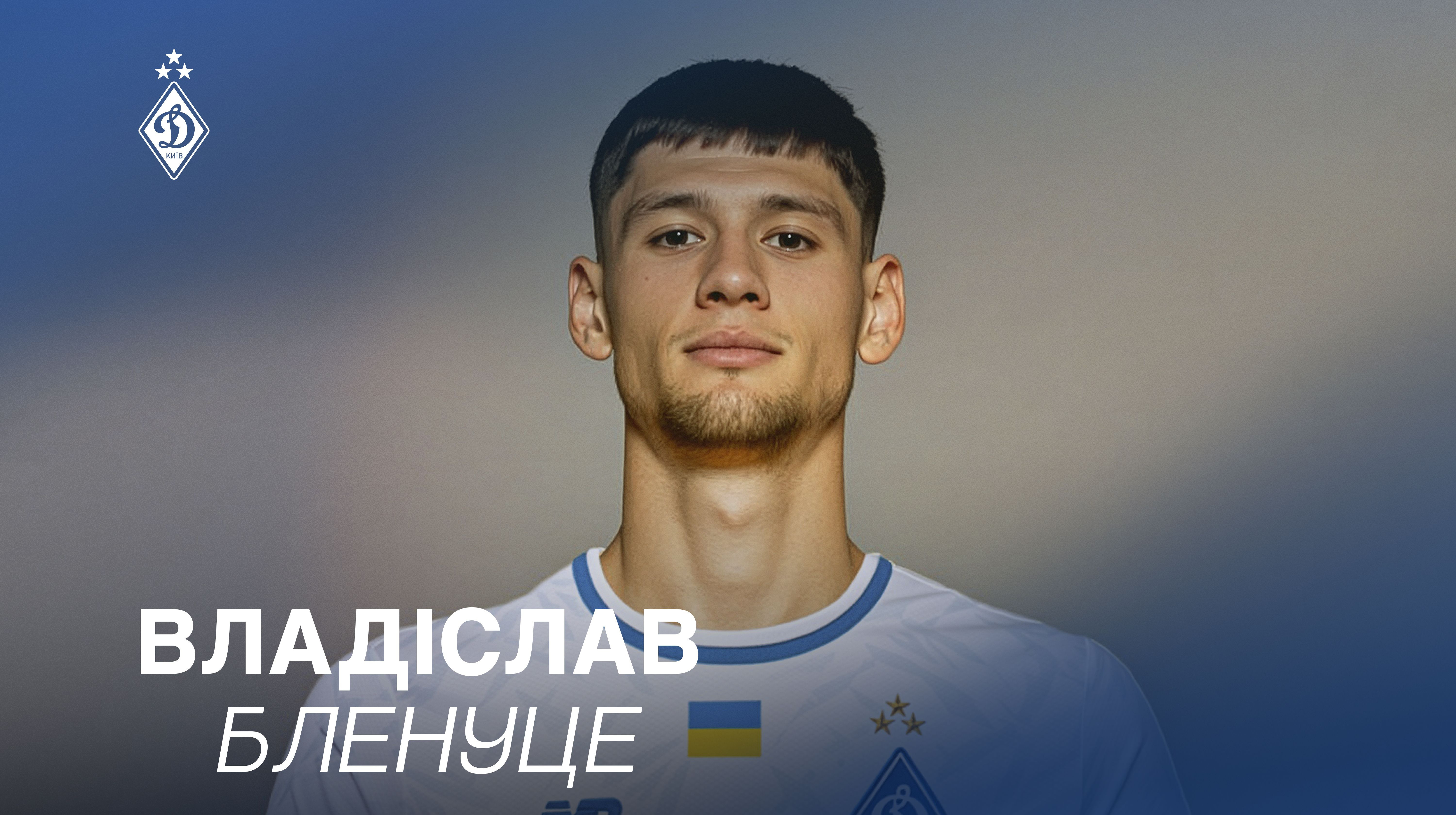 Речник ЗСУ відреагував на скандал довкола новачка Динамо