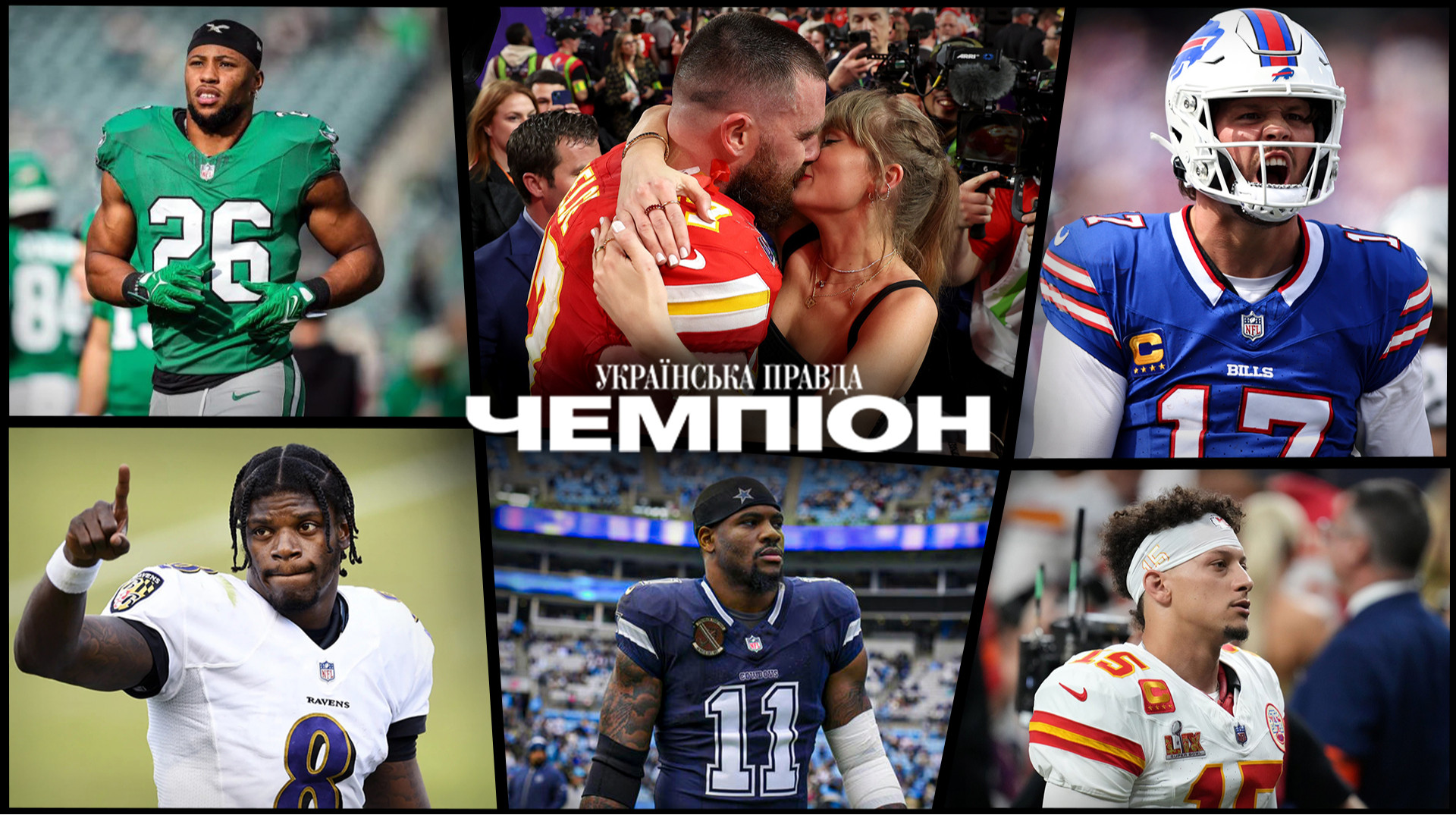 Махоумс і компанія, нова мета Барклі, Аллен і Джексон готові до нових вершин: чого чекати від сезону НФЛ