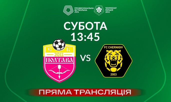 СК Полтава - Чернігів - онлайн-трансляція LIVE - Перша ліга