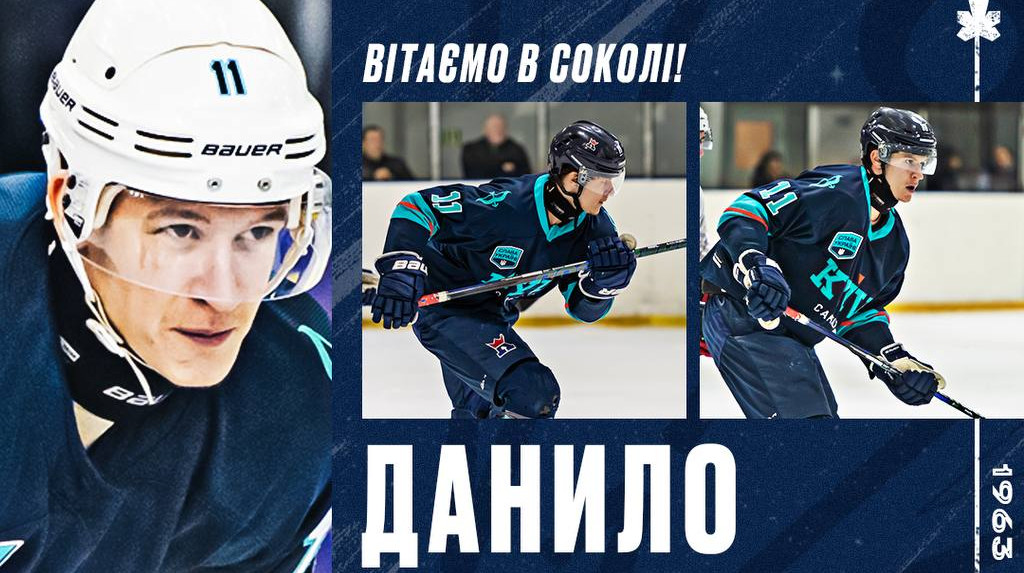 Серйозне підсилення: Сокіл підписав нападника Київ Кепіталз