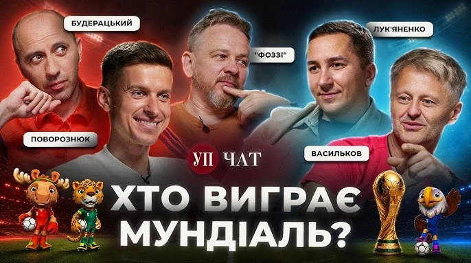 Останній бій Мессі та Роналду, генерал Мбаппе і Трамп на трибунах. Спецвипуск УП. Чат до ЧС-2026
