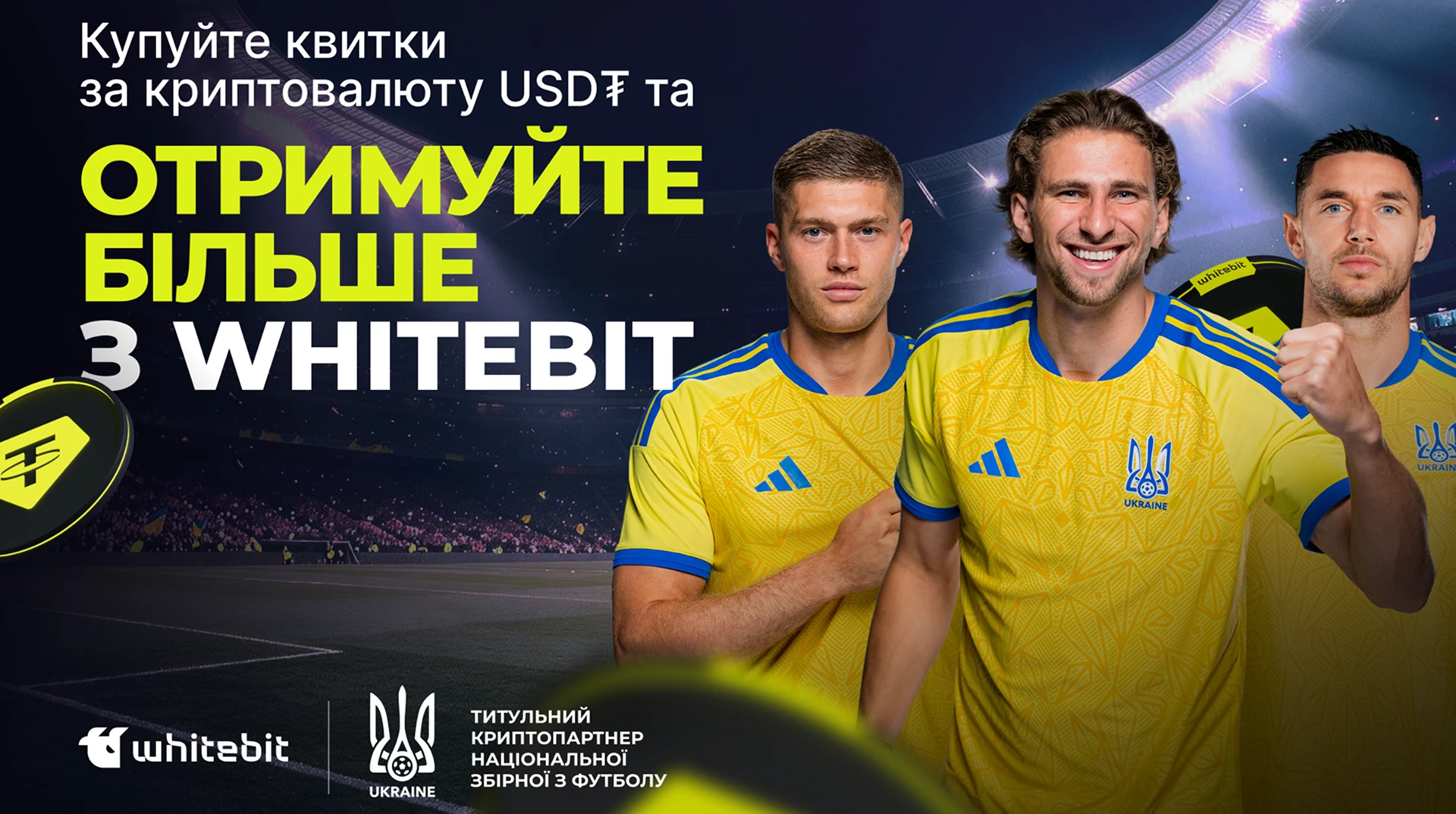 Ексклюзивний ранній продаж квитків на матчі збірної України: з кешбеком 20,26% у криптовалюті та шансом потрапити на тренування