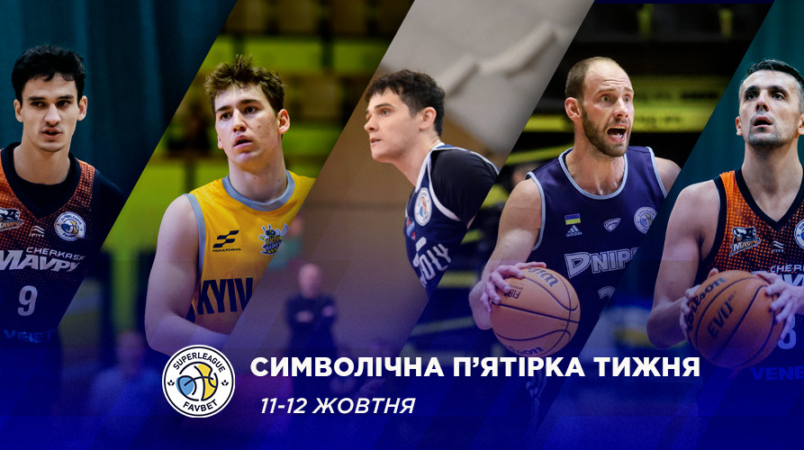 Визначилися MVP та символічна п'ятірка другого тижня Суперліги