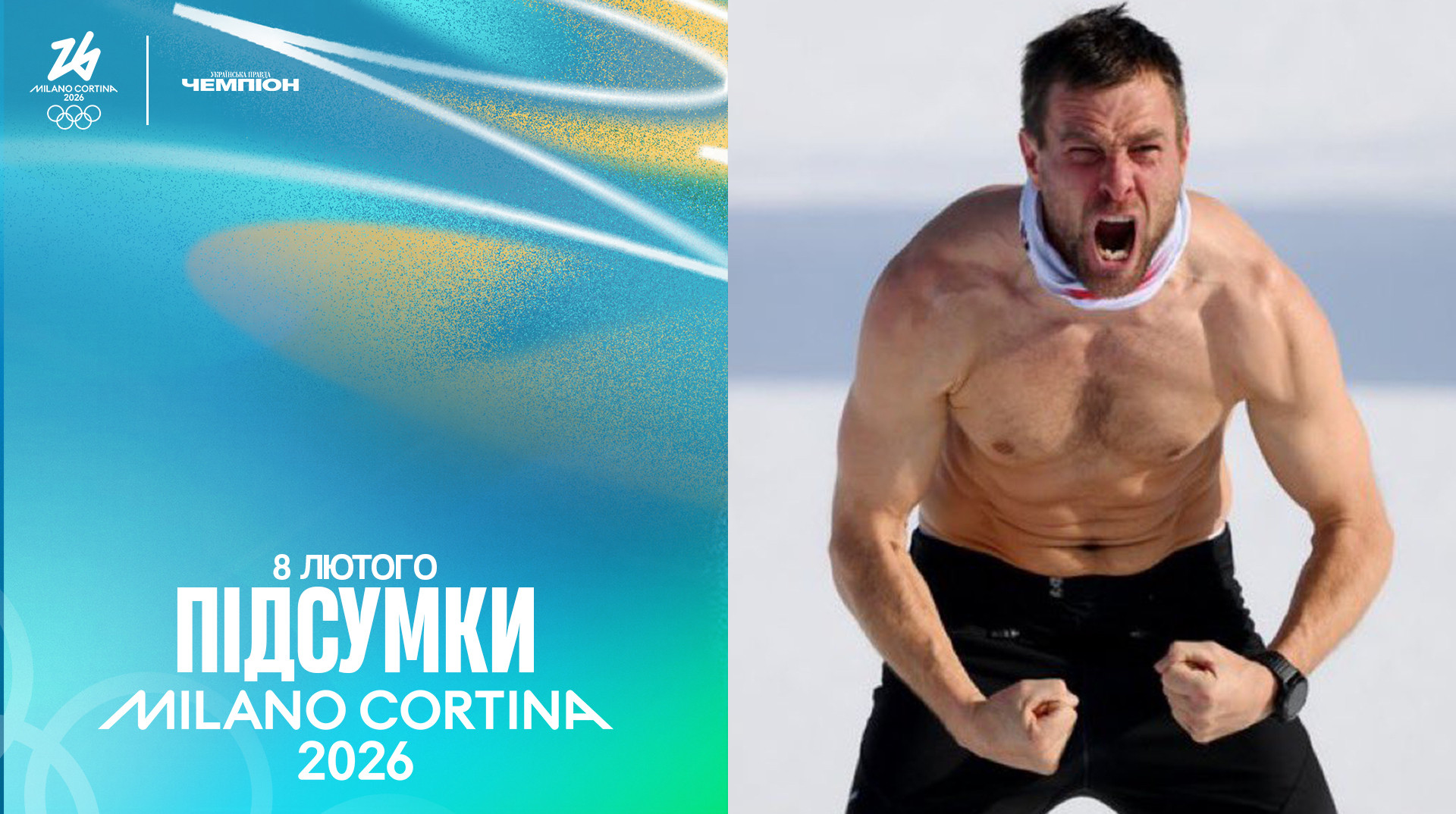 Зимові Олімпійські ігри-2026