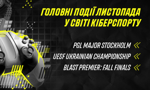Анонс головних кіберспортивних подій листопада