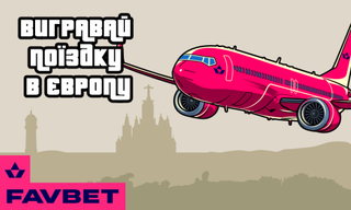 FAVBET перезавантажує проект Favbet Experience