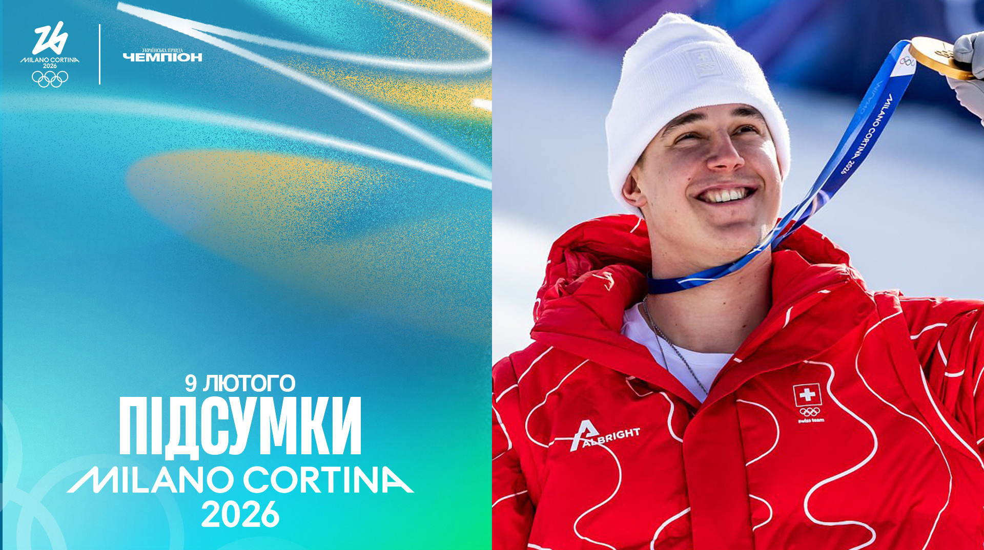 Зимові Олімпійські ігри-2026