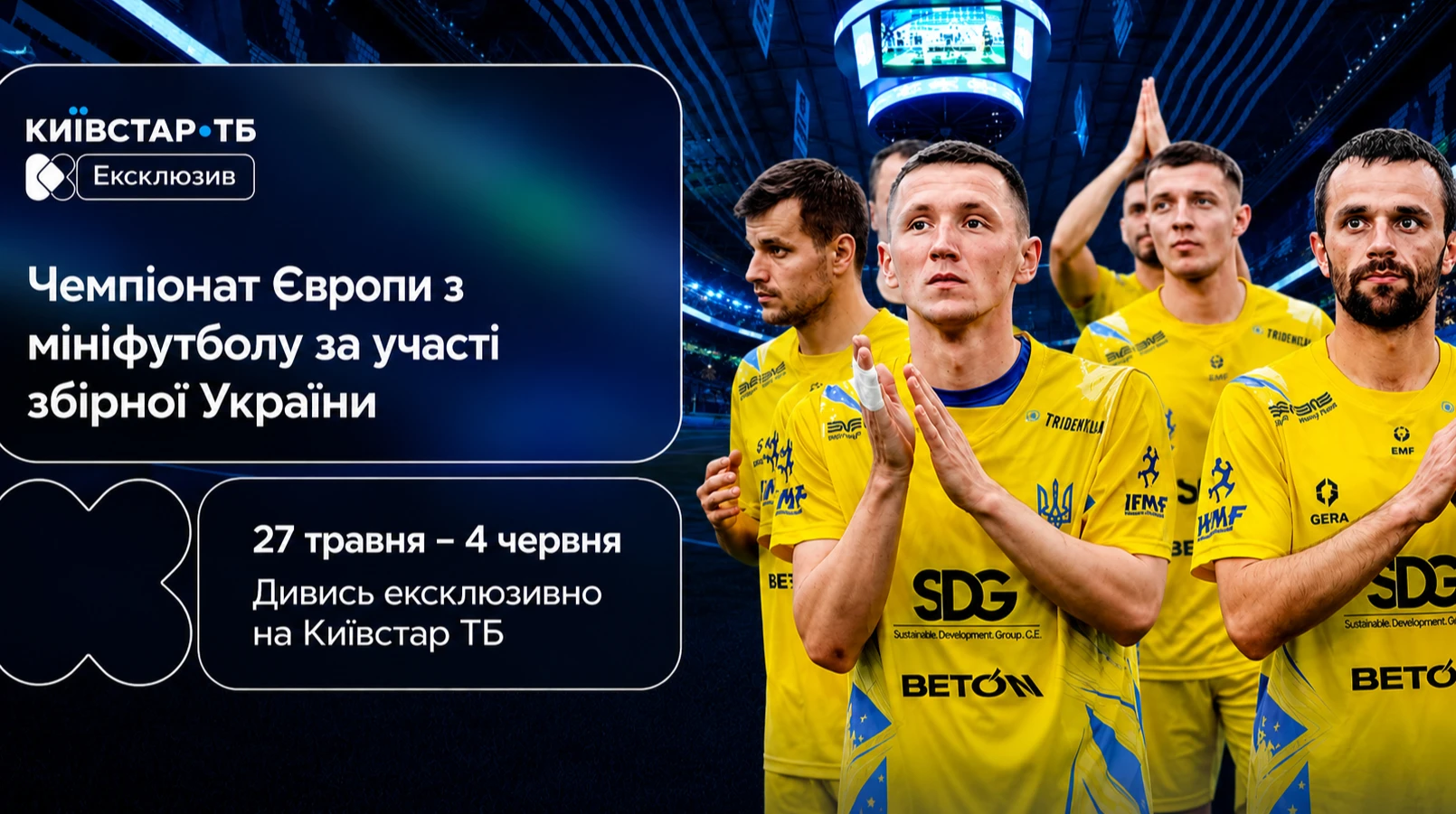 Де та коли дивитися чемпіонат Європи 2026 з мініфутболу