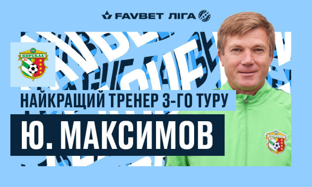 Названо найкращого тренера третього туру УПЛ
