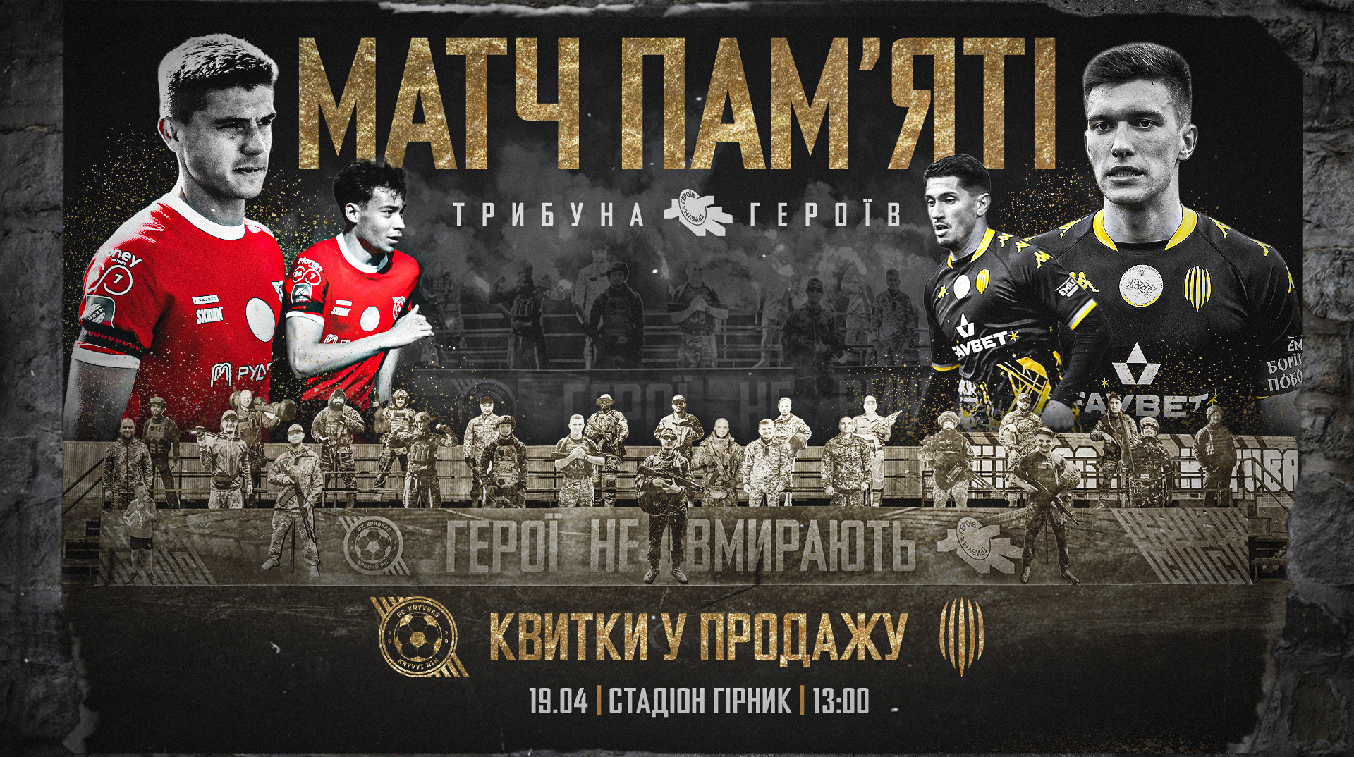 Зібрані кошти з матчу УПЛ підуть на допомогу родинам загиблих фанатів