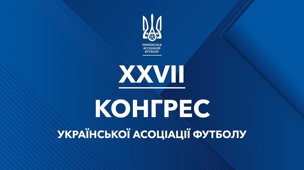Конгрес УАФ