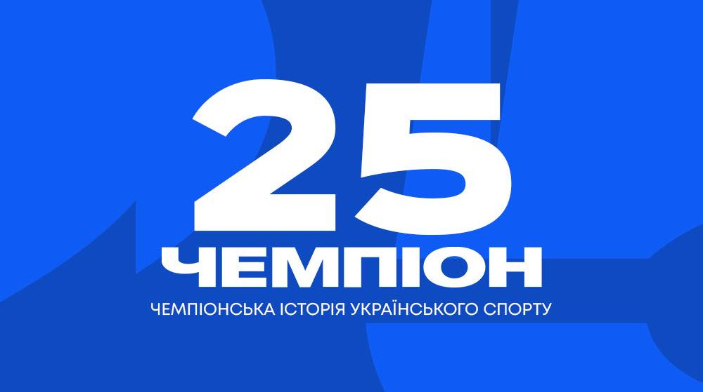 Чемпіон – найкраще електронне медіа 2025 року за версією АСЖУ