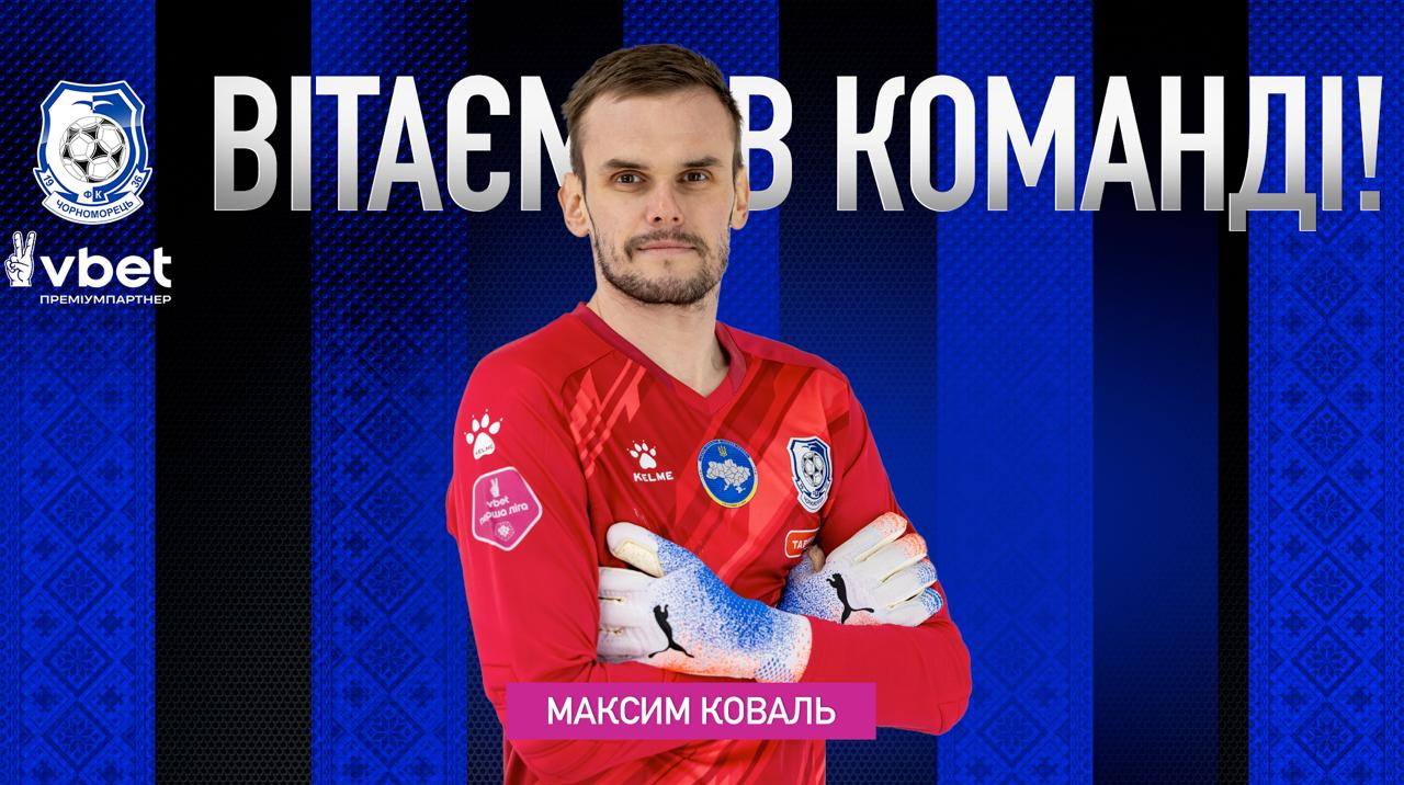 Повернувся в Україну через 9 років: ексголкіпер Динамо став гравцем Чорноморця