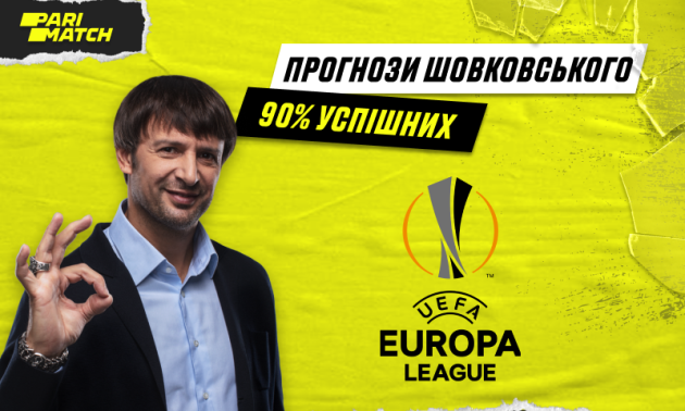 Прогнози на матчі Ліги Європи від Олександра Шовковського