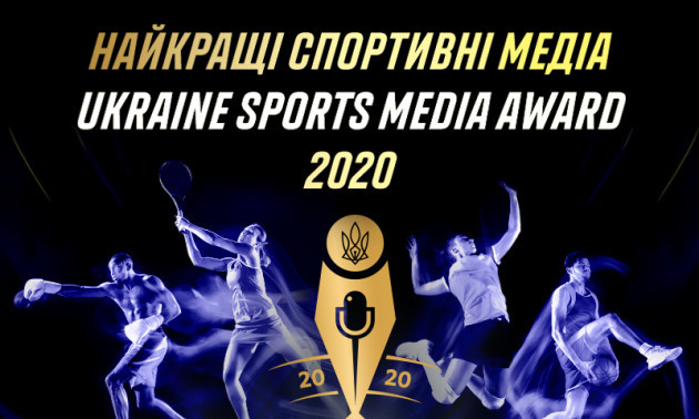 Сайт Чемпіон потрапив у номінанти церемонії Найкращі спортивні медіа України 2020