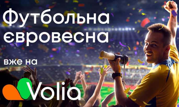 Футбольна євровесна вже на Volia TV!