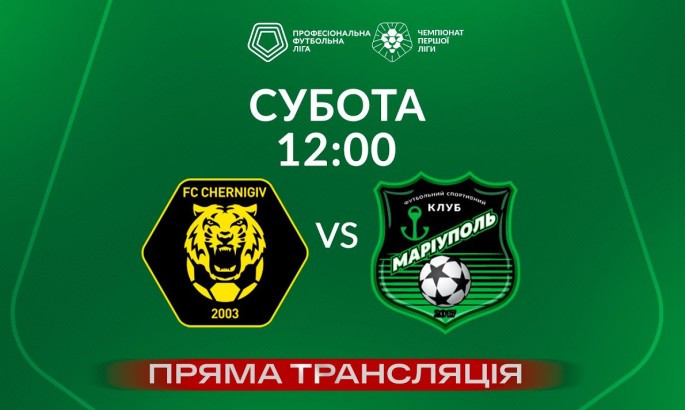 Чернігів - ФСК Маріуполь - онлайн-трансляція LIVE - Перша ліга