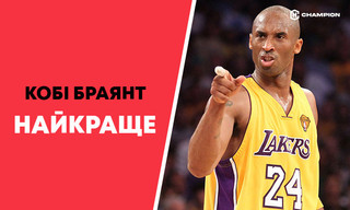 Два роки без легенди. 26 січня загинув Кобі Браянт